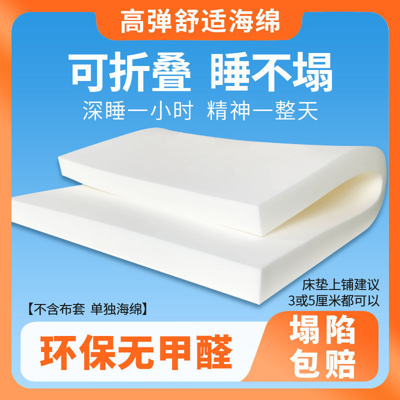 High-Density Sponge Cushion Sofa Cushion Mattress Thickened Dormitory Hard Mattress for the Elderly