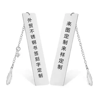 跨境不锈钢刻字书签love可激光刻字加logo创意风文艺品不锈钢书签