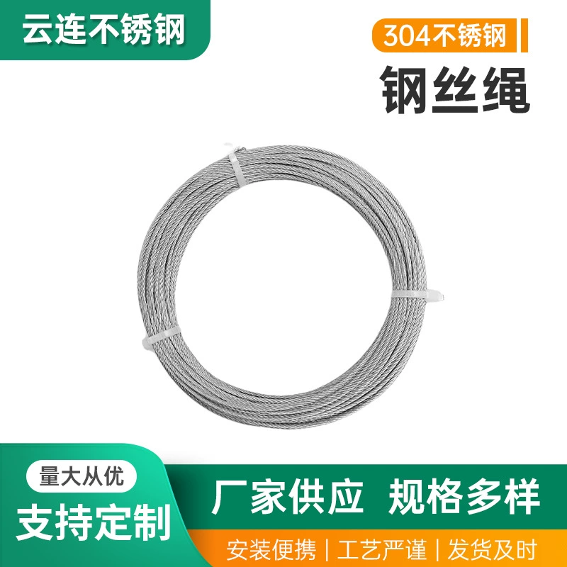 Yunlian трос бельевая веревка 304 трос из нержавеющей стали 5 мм 7*19 Прямые поставки с завода