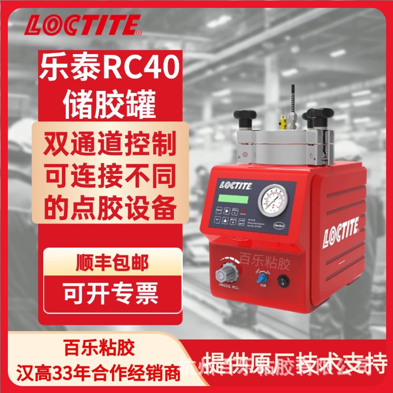 汉高乐泰RC40集成储胶罐  一体式点胶半自动点胶机 原装正品现货