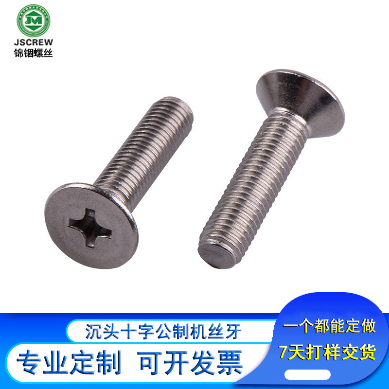 沉头十字不锈钢手拧螺丝M7本色洗油A2-70机丝螺丝厂家批发紧固件