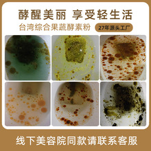 复合果蔬酵素批发台湾原料南瓜辟谷粉益生元益生菌嗨吃谷物酵素粉