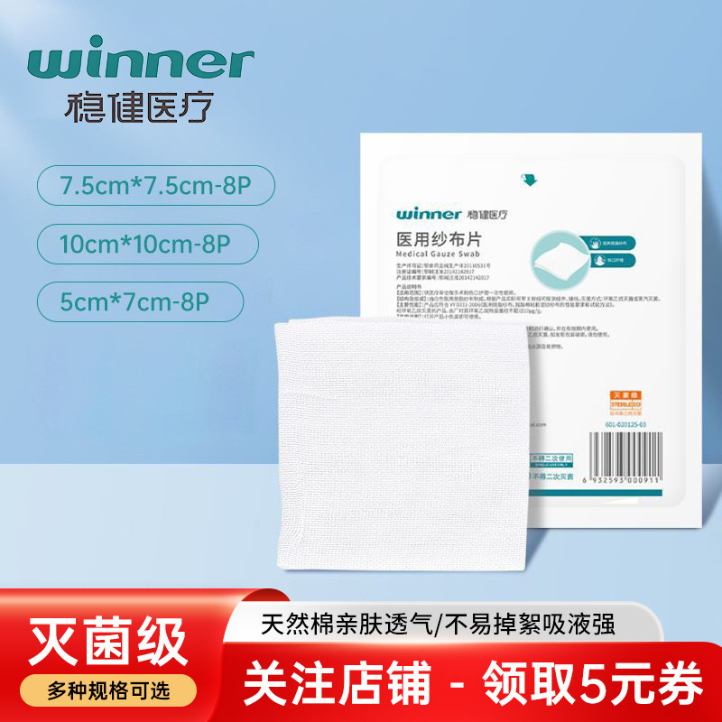 Robust Medical Medical Gauze Piece Disposable Gauze Block Sterilization Wound Care Sterilization Gauze Cotton Piece Wholesale