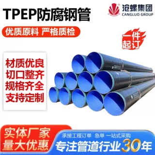 3PE防腐钢管环氧树脂粉末钢管自来水饮用水用tpep防腐钢管厂家
