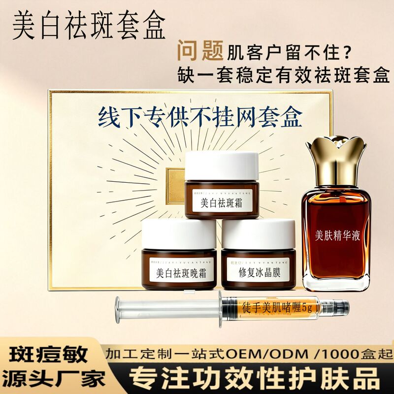 Skin Care Product Set, Big-Name Brand Whitening and Freckle Removal Cream, Beauty Salon-Specific Skin Care Product Set, Freckle Removal Cream Set Without Online Sales