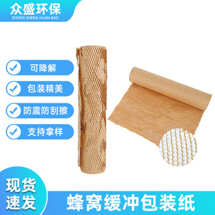 Wholesale Roll Kraft Honeycomb Paper Logistics Express Shock-Absorbing Packaging Paper Grid Paper Honeycomb Paper Paper Material Cross-Border Hot Sale