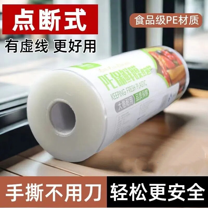 保鲜膜美容院专用食品大卷一次性瘦身膜厨房PE家用宽点断式抗菌 日用餐厨饮具厂家批发实拍高清图