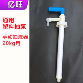 洗洁精适用手动抽液器塑料20L手动抽液器手动油抽器洗衣液手抽泵