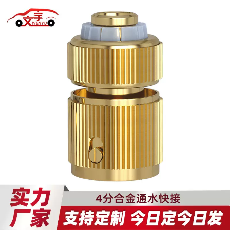 铜色合金通水快接高压洗车水枪接头家用水龙头锁管式快速通水接头