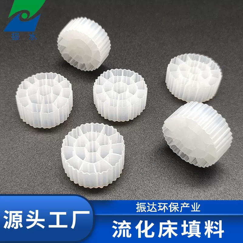 MBBR填料流化床填料生物填料污水处理悬浮活性生物过滤污水处理滤