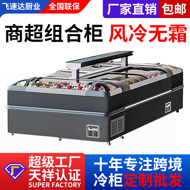 Cross-Border Commercial Food Combination Island Cabinet Supermarket Horizontal Automated Frost-Free Freezer Refrigerated Display Cabinet Quick-Freezing Freezer