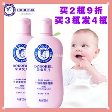 朵朵贝儿保湿露婴幼儿童牛奶保湿乳液全身脸部护肤面霜宝宝沐浴露