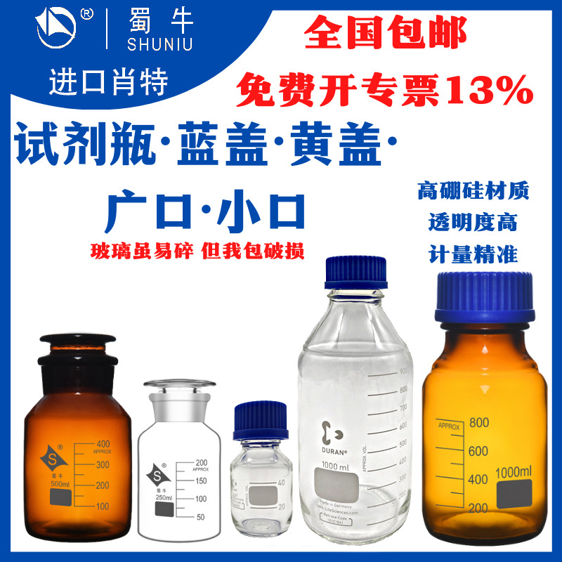 进口肖特丝口试剂瓶50ml/100ml/250/500ml/1000m螺口密封流动相瓶