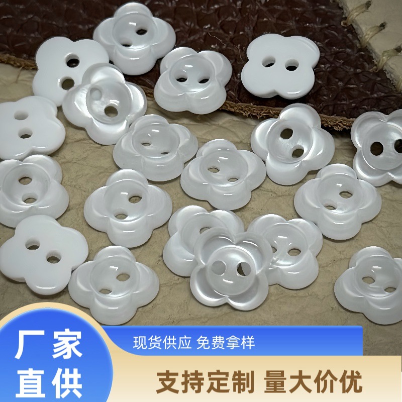 双层花形两眼纽扣树脂珠光饰品配件针织开衫衬衫衣服装袖领小扣子
