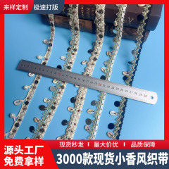 厂家批发 民族风手工流苏贝壳亮片吊坠波浪织带 服装家纺饰品辅料