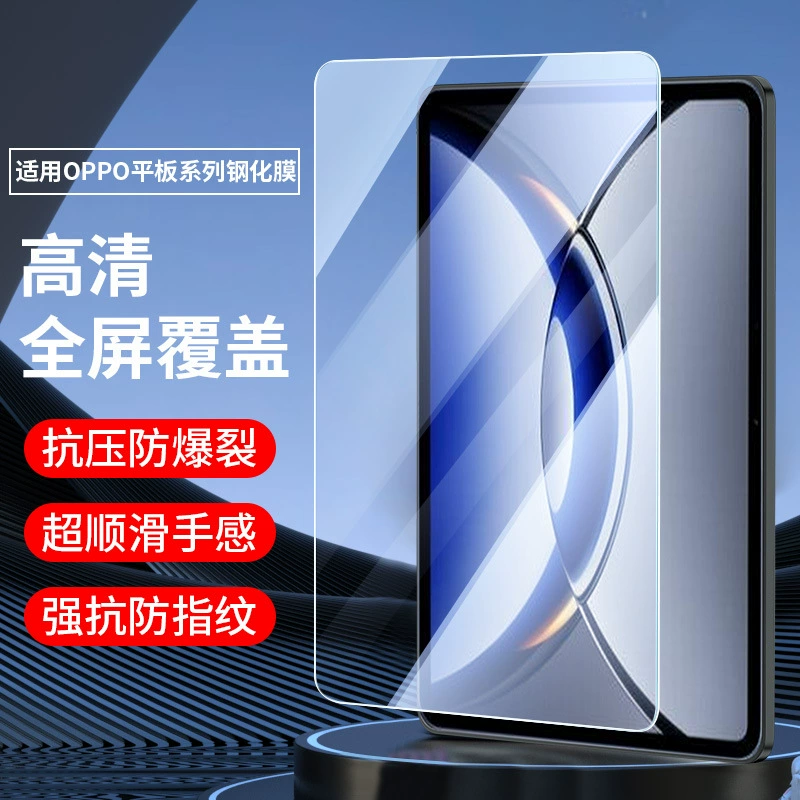 Для планшета Oppo Pad 4/3/5, защитная пленка с tempered film, антиотпечатков, полная совместимость со всем устройством OnePlus планшета