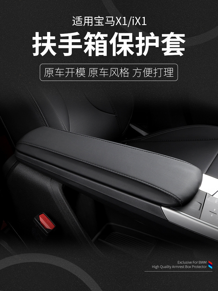 Suitable for 23-24 Bmw New X1/Ix1 Armrest Box Cover Protective Cover Car Interior Decoration Modification Supplies