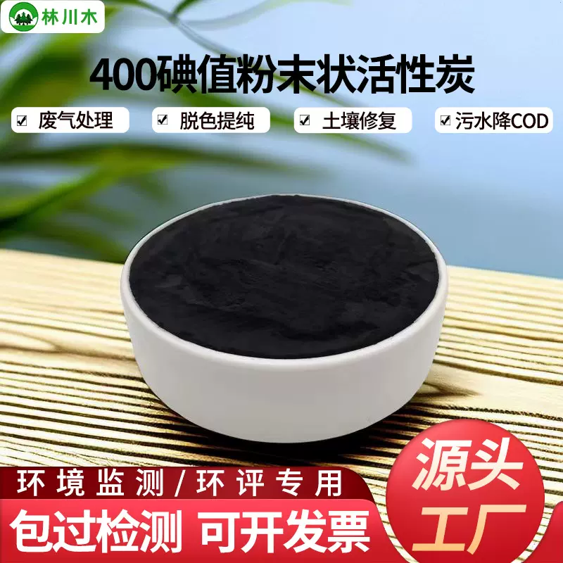 碘值400碘粉末状活性炭200目工业焦化废水处理吸附废气净化空气用