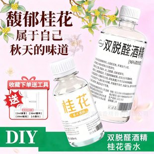 96%�ؼ��pÓȩ��ζ��ˮʳ�þƾ�diy������޹������ˮ���AҺԭ�τ�