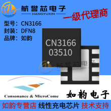 ���CN3166 DFN8 1A/6Vݔ�뽵���;��Ԇι��늳س�늹���оƬIC