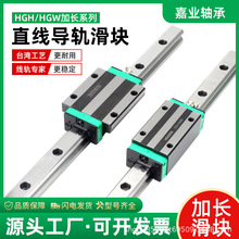 国产高精密加长直线导轨滑块滑轨HGH/HGW/20/25/30/35/45/55/65HA