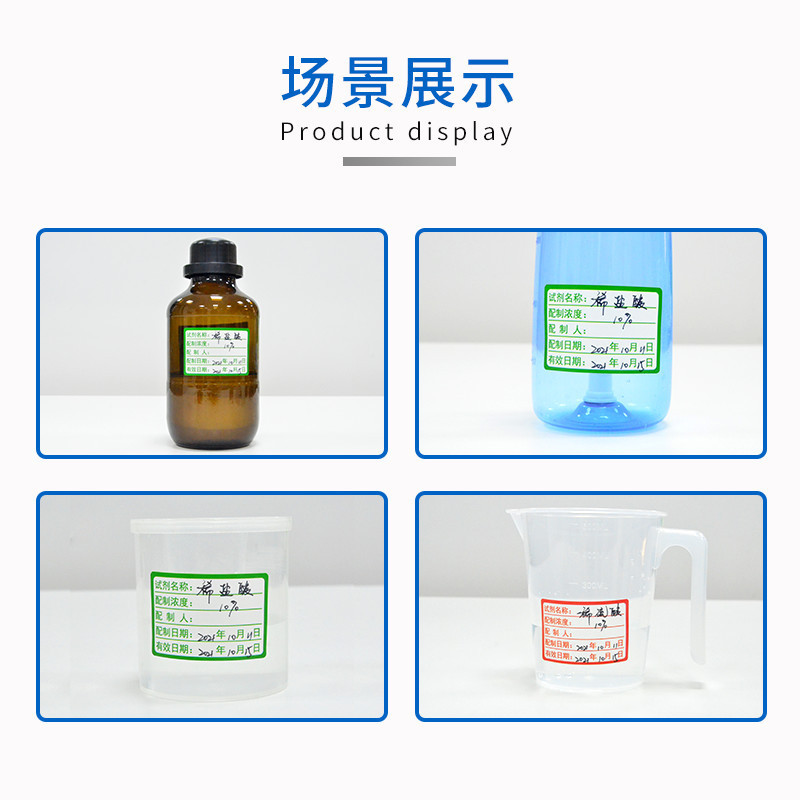 実験室試薬ラベルシール化学分類ステッカー防水紙標準溶液サンプル調製ラベル|undefined