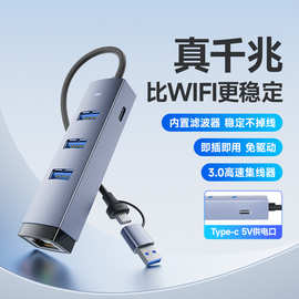源头厂家usb3.0四口扩展器千兆以太网网卡转换器type-c拓展坞免驱