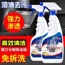 厨房抽油烟机油污净厨房重油污清洁剂油烟机清洗剂强力泡沫去油泽