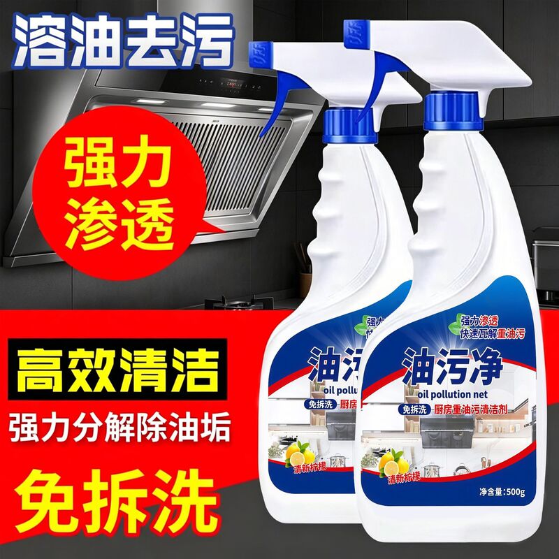 Kitchen Range Hood Oil Stain Remover, Heavy Grease Cleaner, Range Hood Cleaning Agent, Powerful Foam Degreaser Kitchen Range Hood Oil Stain Remover, Heavy Grease Cleaner, Range Hood Cleaning Agent, Powerful Foam Degreaser