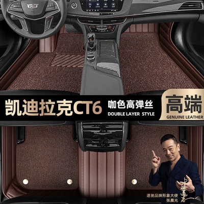Ayaqaltılar (Kovriklər) Ct6, Custom-Made Full-Coverage Mats with - take-a-photo-of-the-car-model-year-and-leave-a-message-coffee-color-leather-coffee-color-high-elastic-silk-double-layer-model