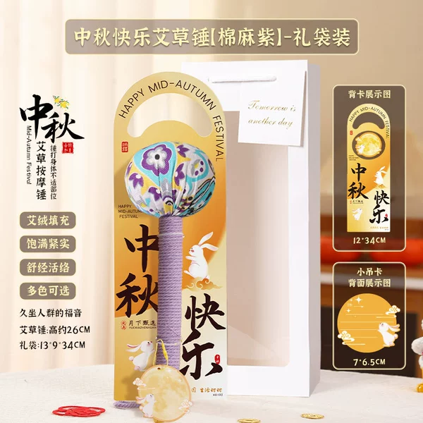 [Happy Mid-Autumn Festival-Purple] Gift Bag Style