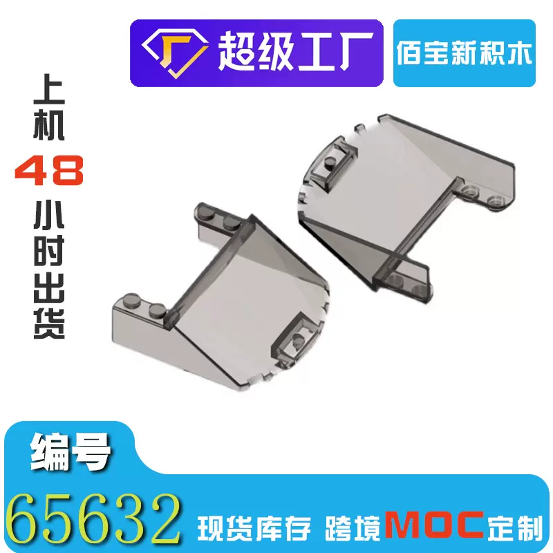 现货100g兼容乐高65632积木DIY小颗粒挡风玻璃6×6×1零件跨境MOC
