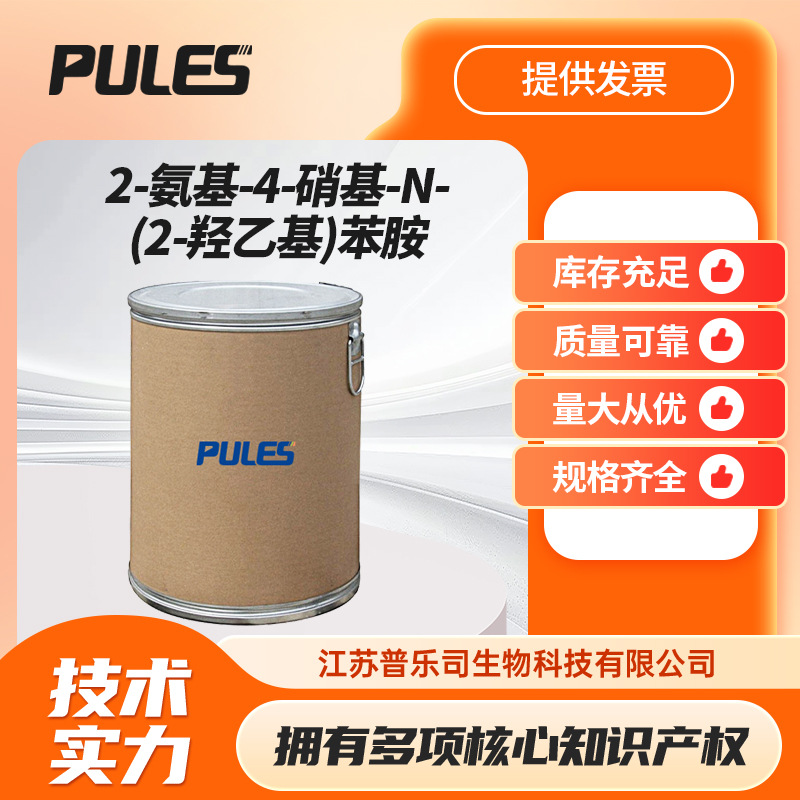 2-氨基-4-硝基-N-(2-羟乙基)苯胺   中间体 56932-44-6