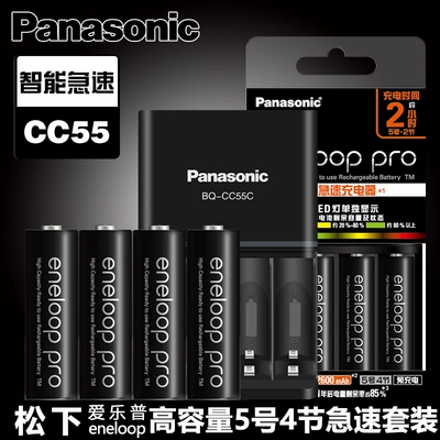 Panasonic Ailop rechargeable battery 5 4 Sanyo eneloop charger set K-KJ55HCC40C