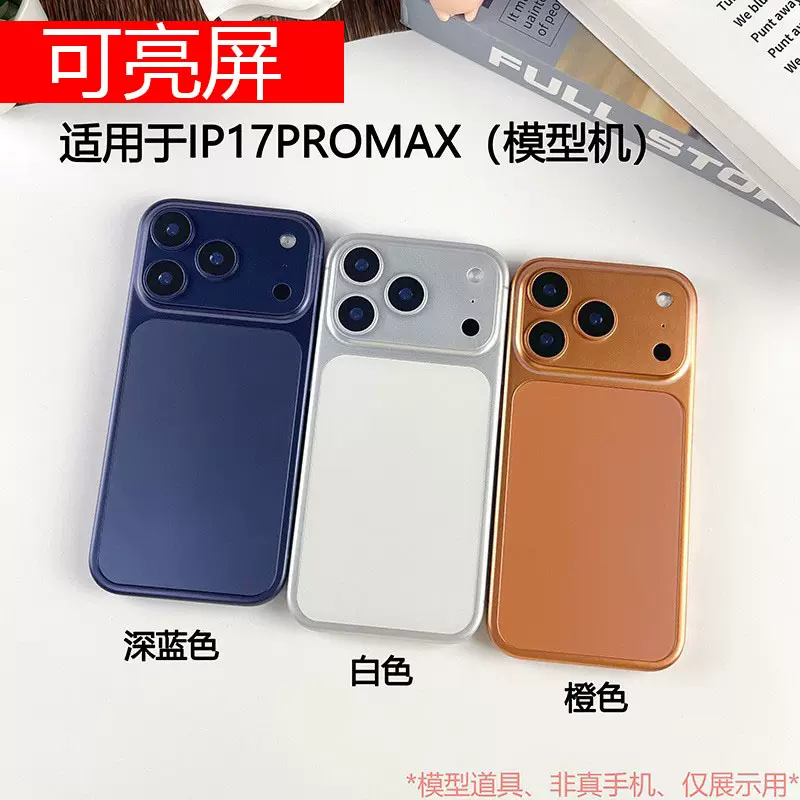 适用于iPhone17手机模型苹果17AIR仿真机17promax手机模型可亮屏