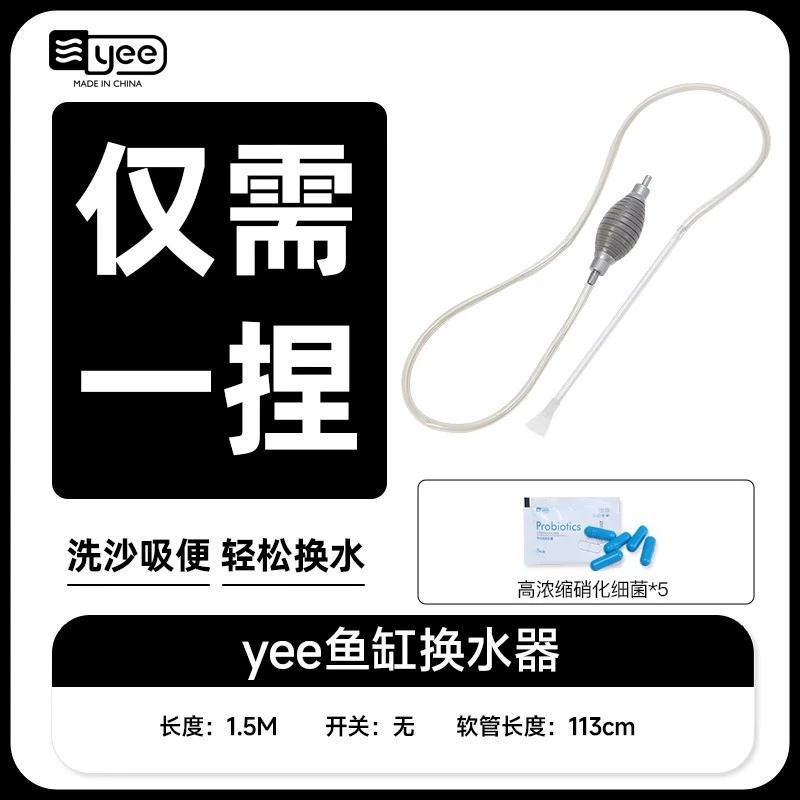yee Fish Tank Water Change Rainbow Sandwashing Tool Water Exchanges Manual Fish Tank Huan Poor Poor Exit Cross -border