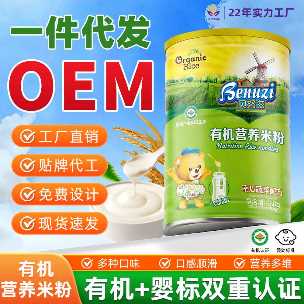 Benuzi organic baby rice flour high iron calcium zinc baby food supplement nutrition meal replacement powder baby rice flour rice paste