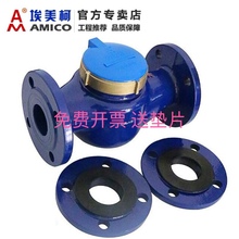 埃美柯法兰水表dn50dn100国标4寸80机械数字螺翼旋翼式大口径水表