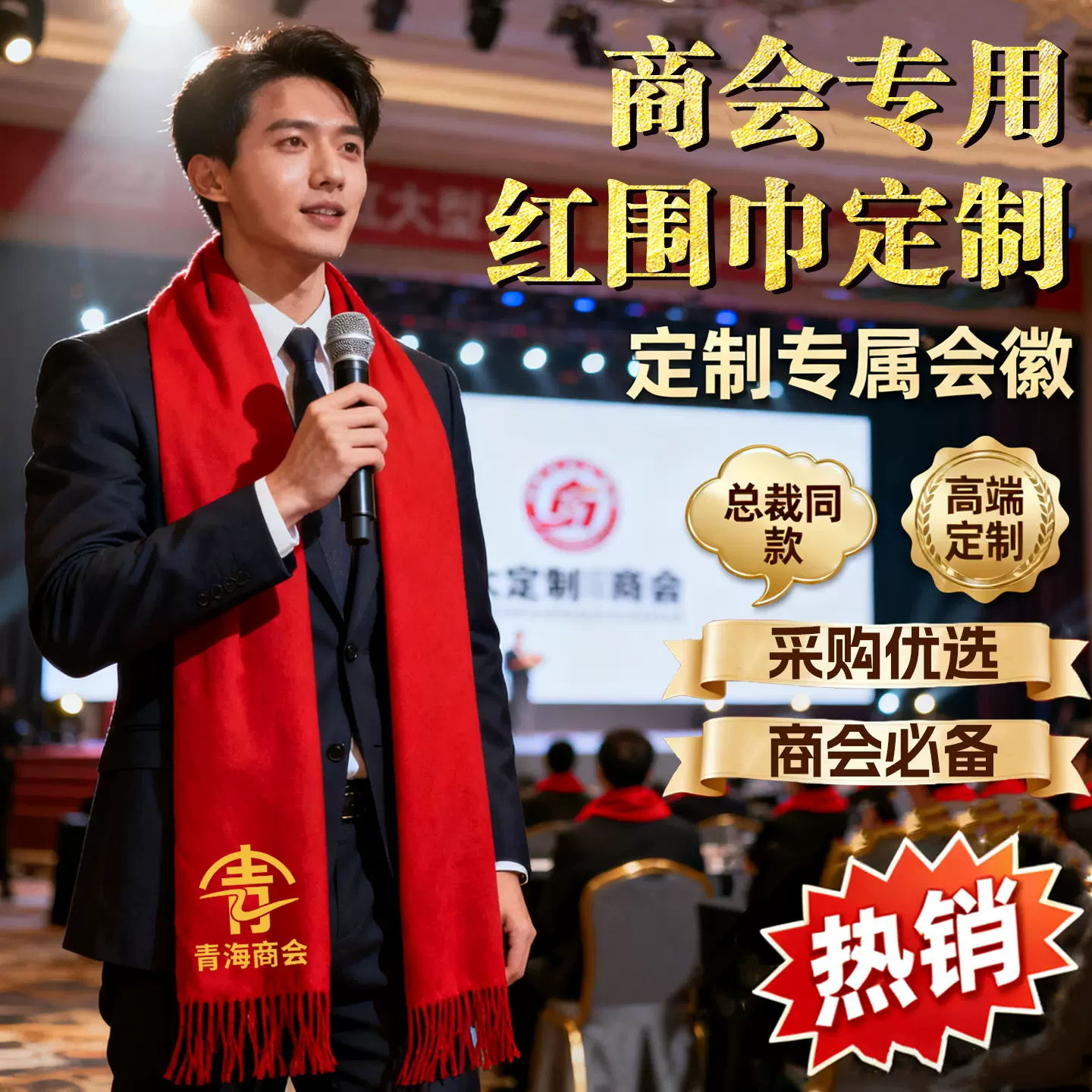 中国红围巾定制LOGO印字商务会议开业活动仿羊绒年会礼品围巾刺绣