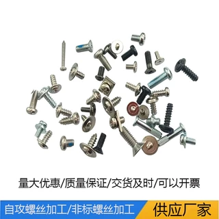 螺丝螺钉厂家东莞非标加工异形沉头螺钉尖头不锈钢手拧牢固