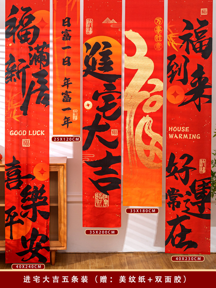 집에 들어가서 행운을 니다. 행잉 천 [5개]에는 질감이 있는 종이가 함께 제공됩니다.