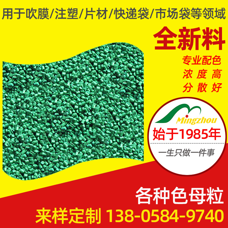 供应PS等绿色母粒