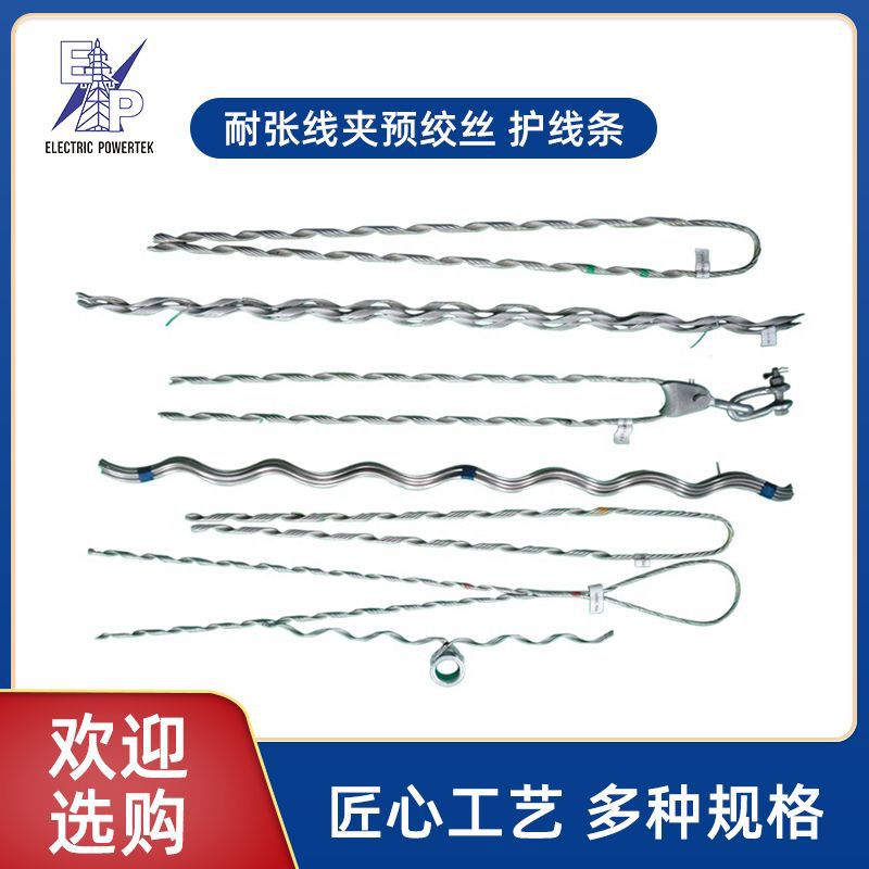 厂家供应ADSS光缆用耐张线夹预绞式光缆金具