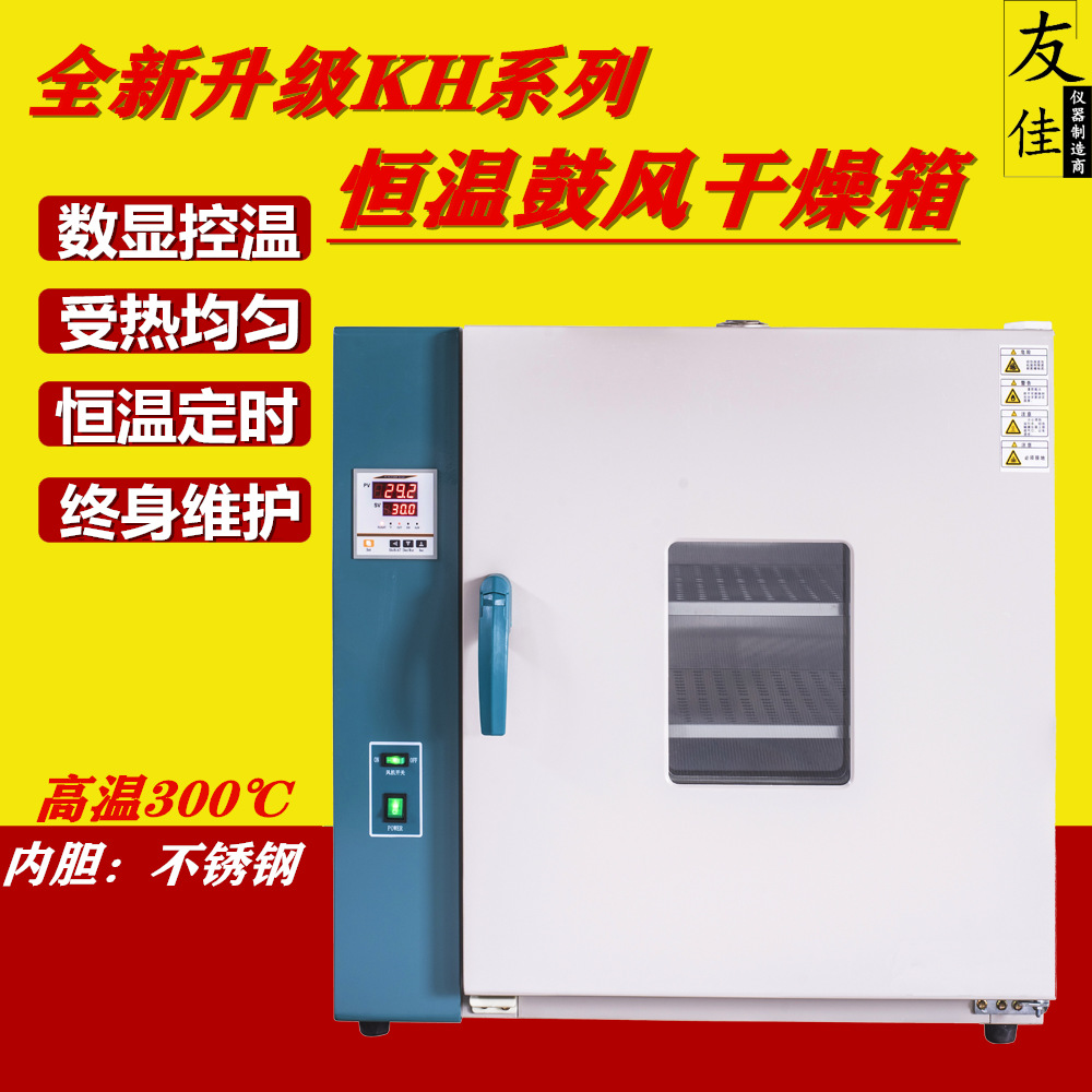 不锈钢内胆KH全系列恒温鼓风干燥箱高温烤箱烘箱恒温老化试验箱