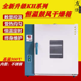 KH系列实验室用烤箱恒温鼓风干燥箱小型烘箱烘干机车灯高温试验箱
