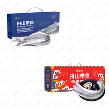 星龙港舟山带鱼礼盒星龙港野生带鱼礼盒装