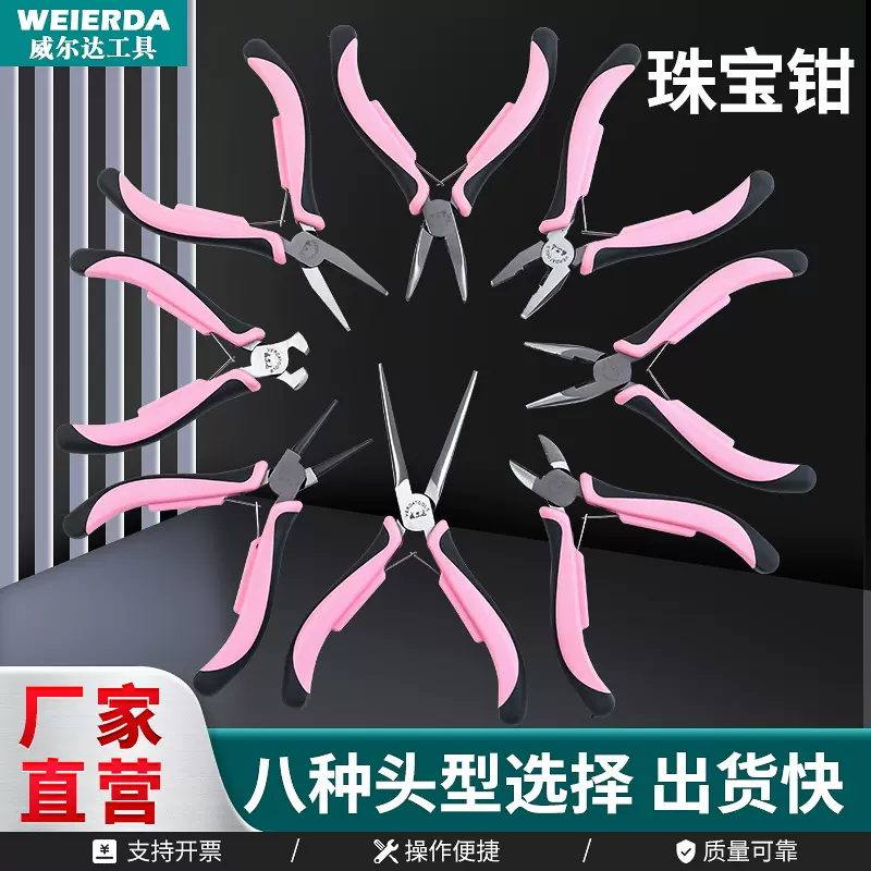 迷你钳厂家生产4.5寸尖嘴钳斜口钳饰品串珠珠宝钳钢丝钳手工神器