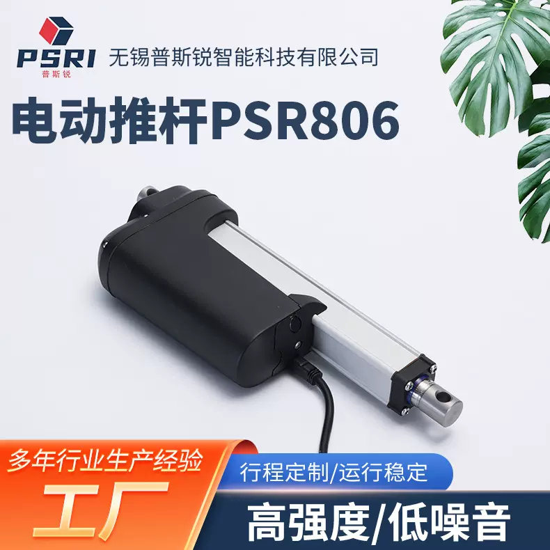 PSR806电动推杆低噪音直流大推力可伸缩推杆批发铝合金电动推杆