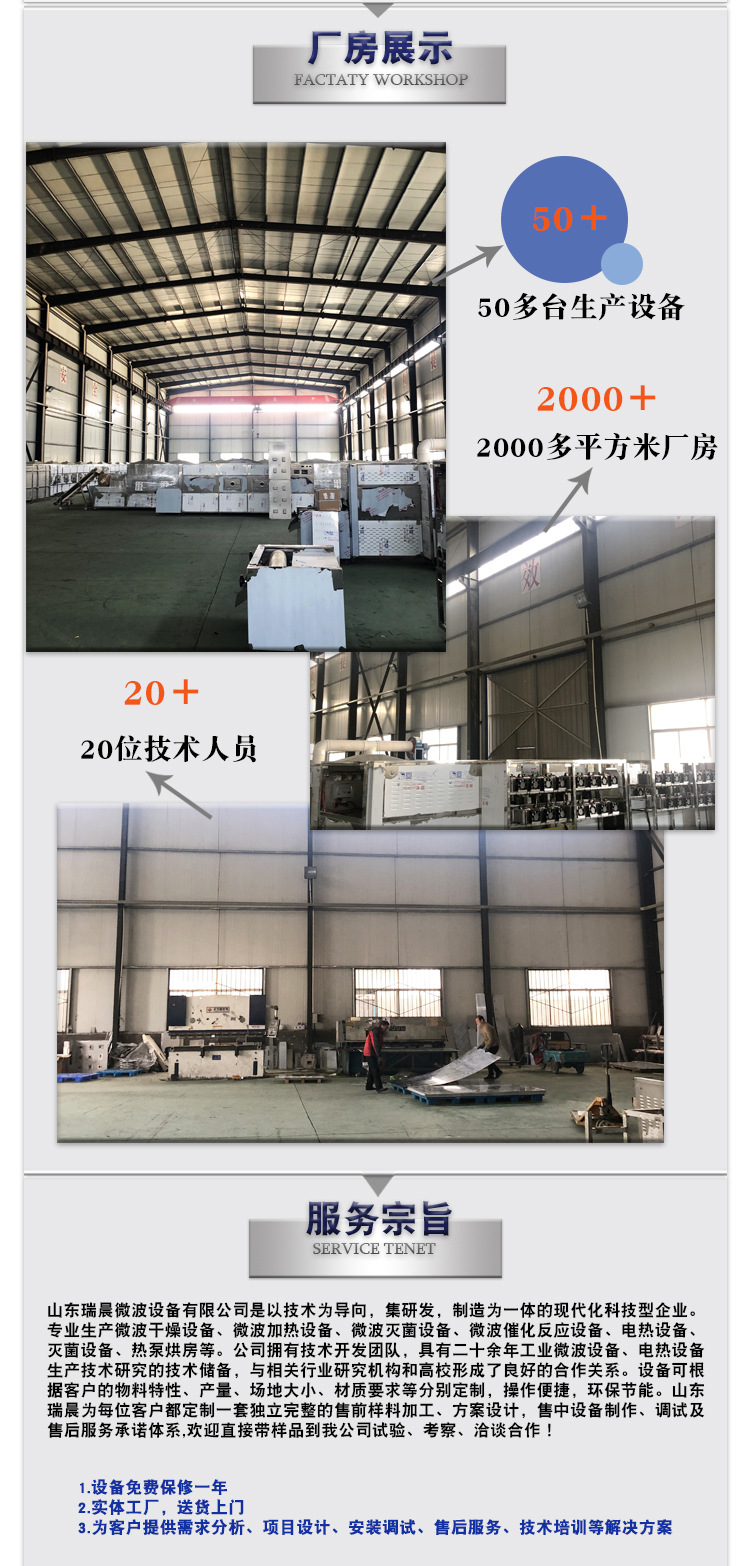 微波烘烤設(shè)備6