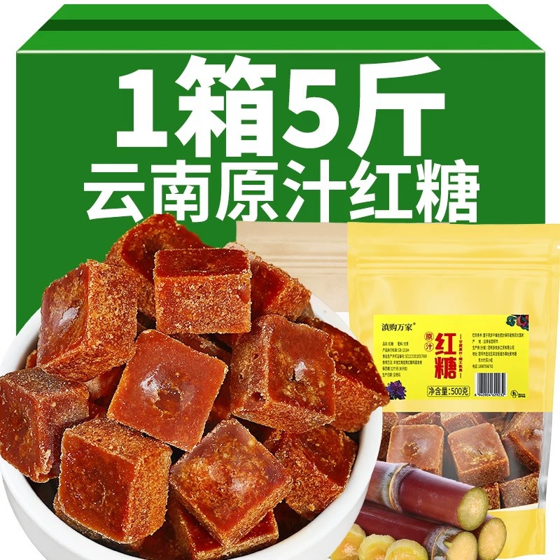 云南红糖纯正甘蔗原汁老红糖古法手工熬制土红糖月子大姨妈黑糖水
